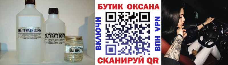 Бутират BDO  Андреаполь 